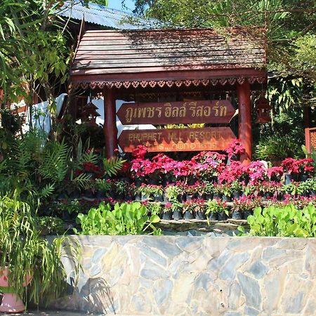 פו רואה Phuphet Hill Resort מראה חיצוני תמונה
